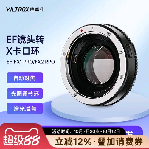 唯卓仕转接环EF镜头转X卡口微单
