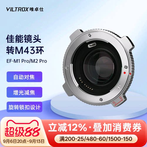 唯卓仕佳能ef镜头转M43转接环