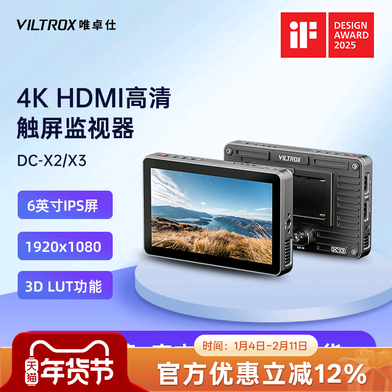 唯卓仕DC-X系列触屏监视器摄影4K高清专业导演监视器摄像机单反微单相机外接显示屏户外便携6英寸SDI监视器,3C数码配件,显示器/打印机色彩校正仪,淘宝优惠券,粉丝福利购,淘宝优惠卷