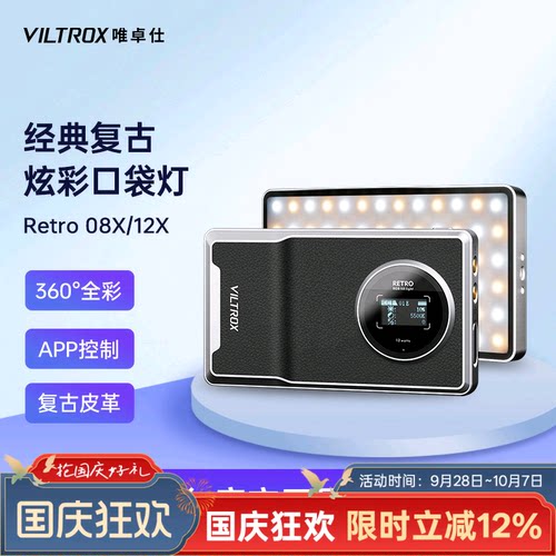 唯卓仕全彩RGB摄影补光灯
