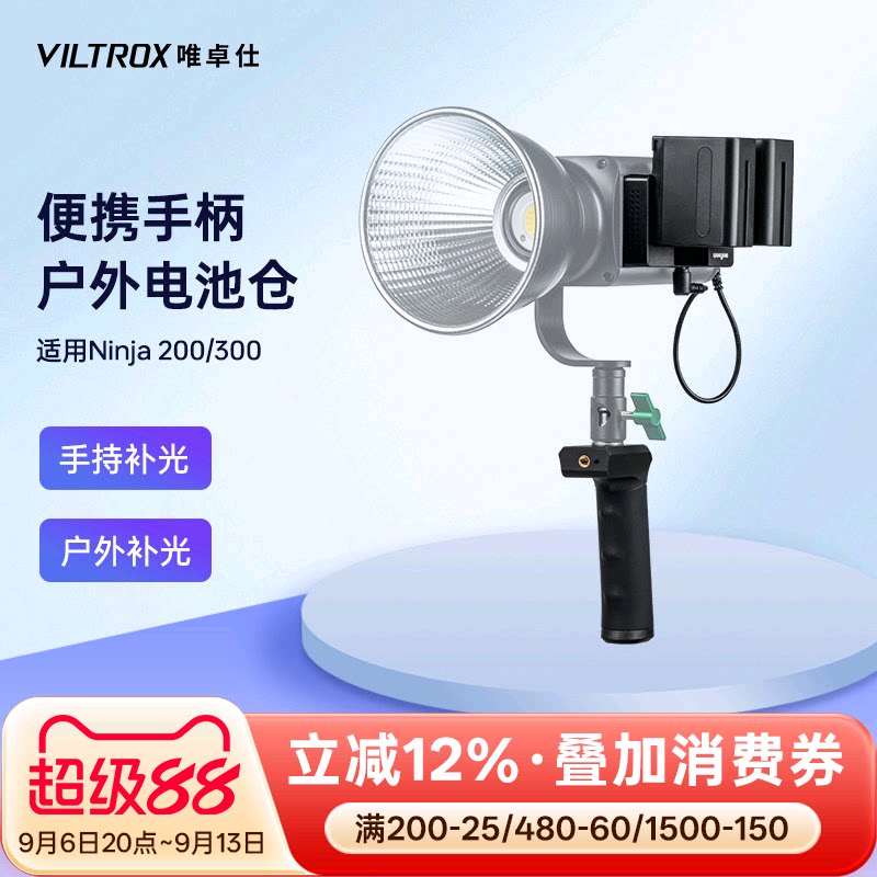 唯卓仕微徕补光灯led摄影灯户外拍摄摄像便携移动多功能手柄V扣电池仓支架1/4通用LED摄像灯摄影灯补光灯配件