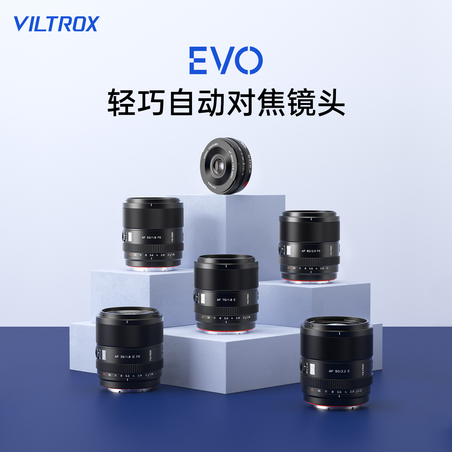 唯卓仕EVO系列自动对焦镜头图片
