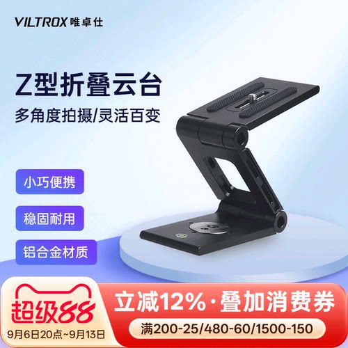 唯卓仕Z型E型阻尼折叠云台