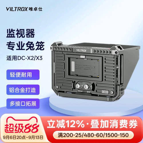 唯卓仕DC-X2/X3监视器专用兔笼