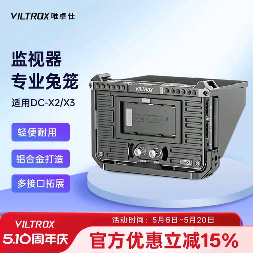 唯卓仕DC-X2/X3监视器专用兔笼