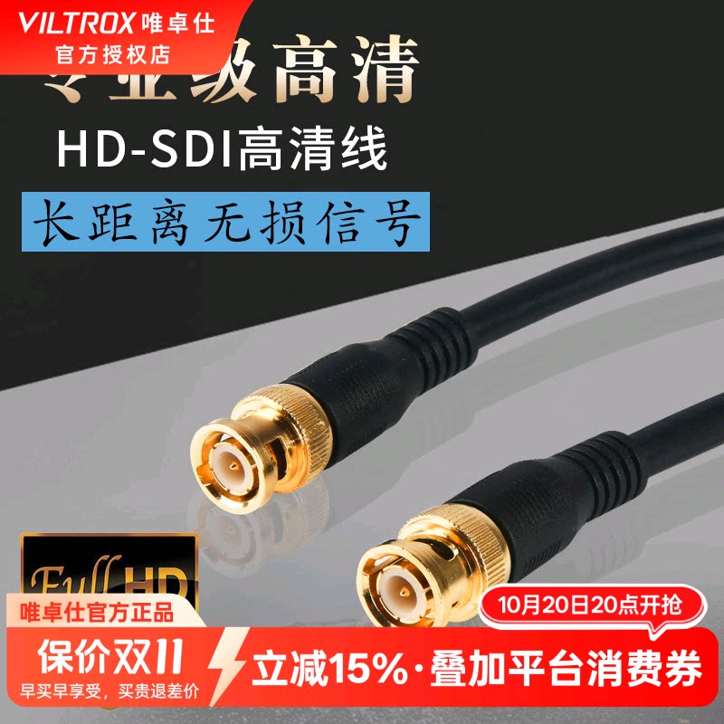 1.8米 HD-SDI高清线监控BNC视频线摄像头线1080P高分辨率信号线bnc线缆75-5同轴线远距离传输