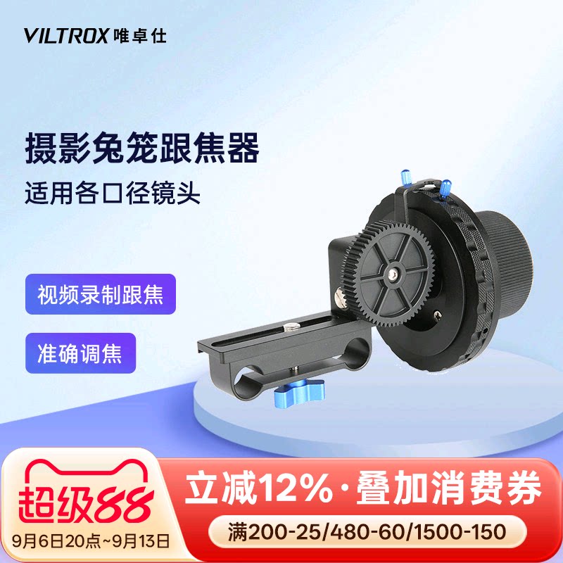 唯卓仕摄影兔笼通用视频跟焦器手动调焦追焦镜头单反微单相机摄像机调焦变焦套件手动跟焦轮阻尼匀速调节