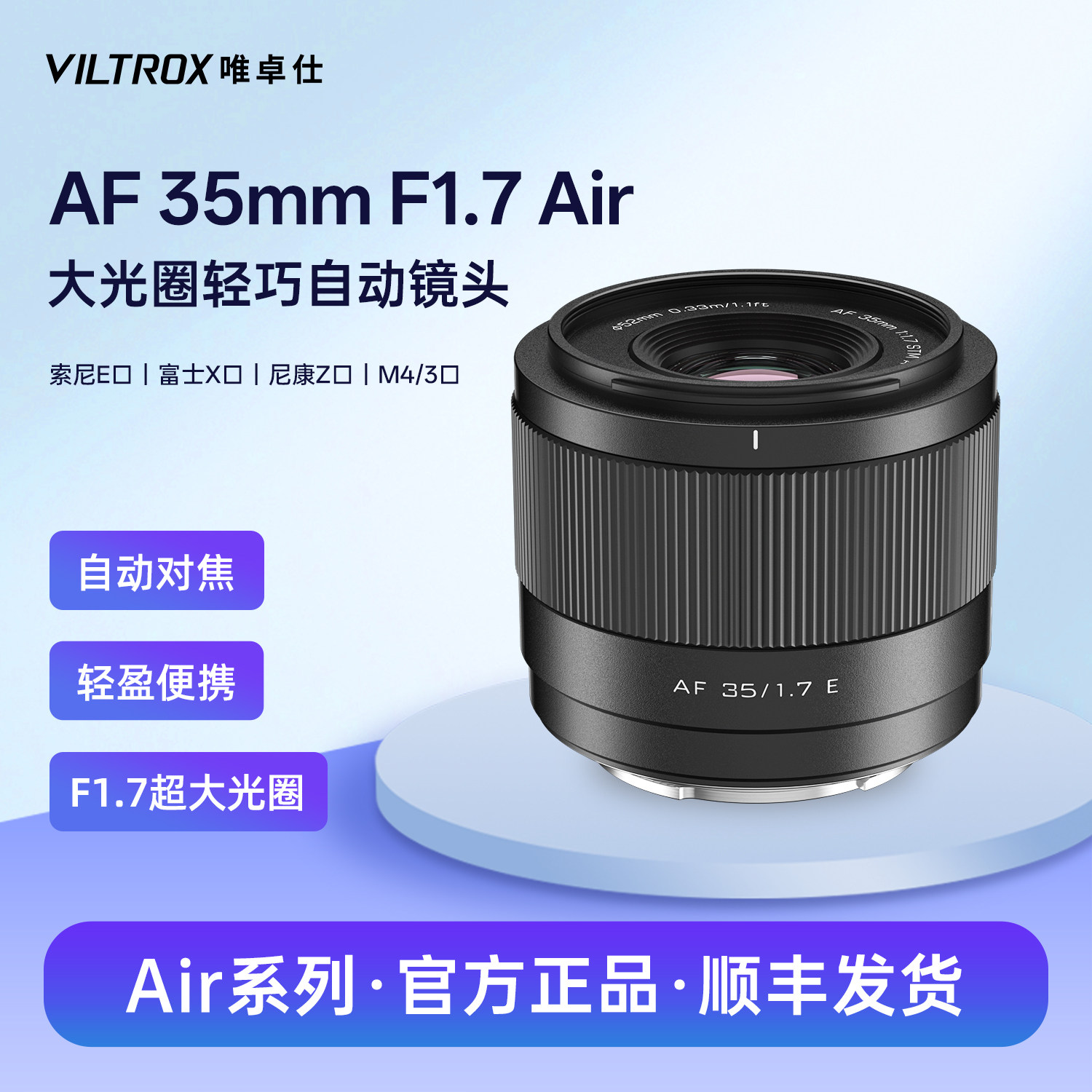 唯卓仕35mm F1.7大光圈人文相机镜头X/Z/E/M43卡口微单自动镜头 - 实物图