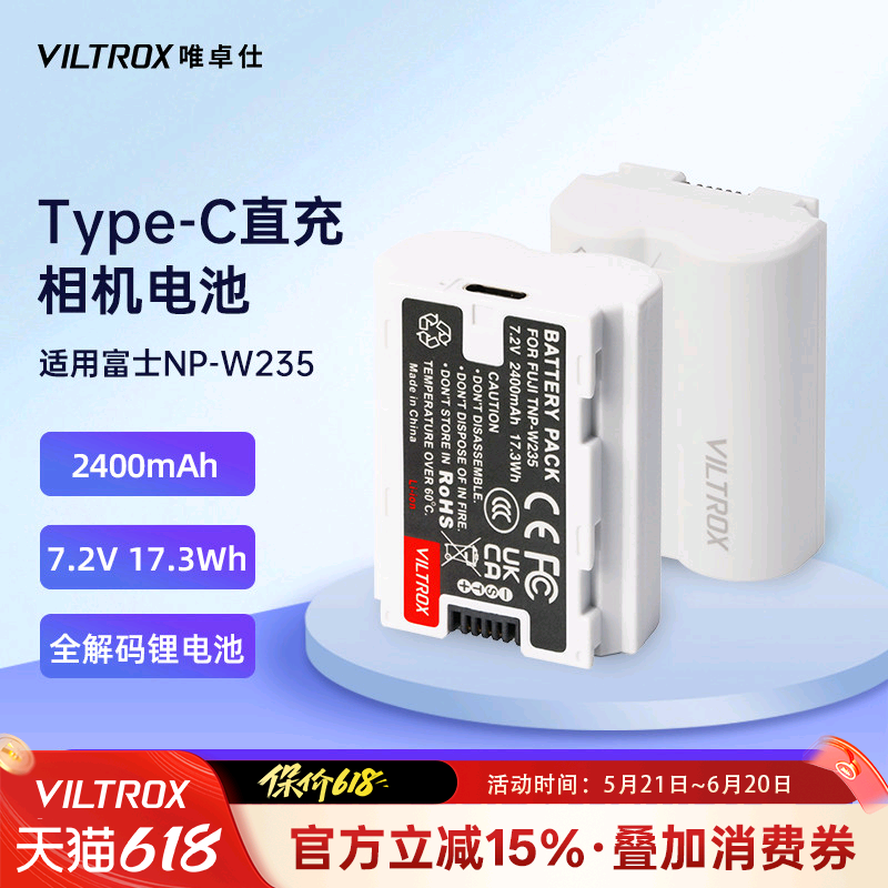 唯卓仕TNP-W235相机电池大容量适用富士XT5 XT4 XH2S XS20 GFX100S GFX50SII微单相机Type-C口直充电池充电器