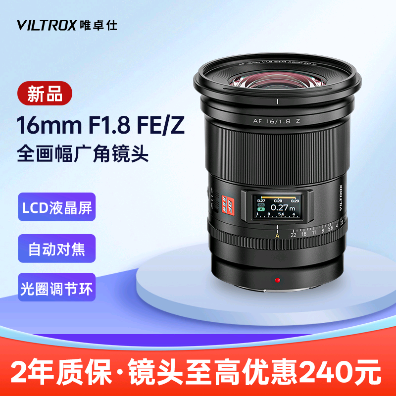 唯卓仕16mmF1.8全画幅广角镜头