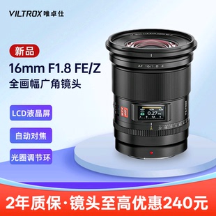 唯卓仕16mm Z卡口微單鏡頭自動對焦 F1.8全畫幅超廣角相機鏡頭FE