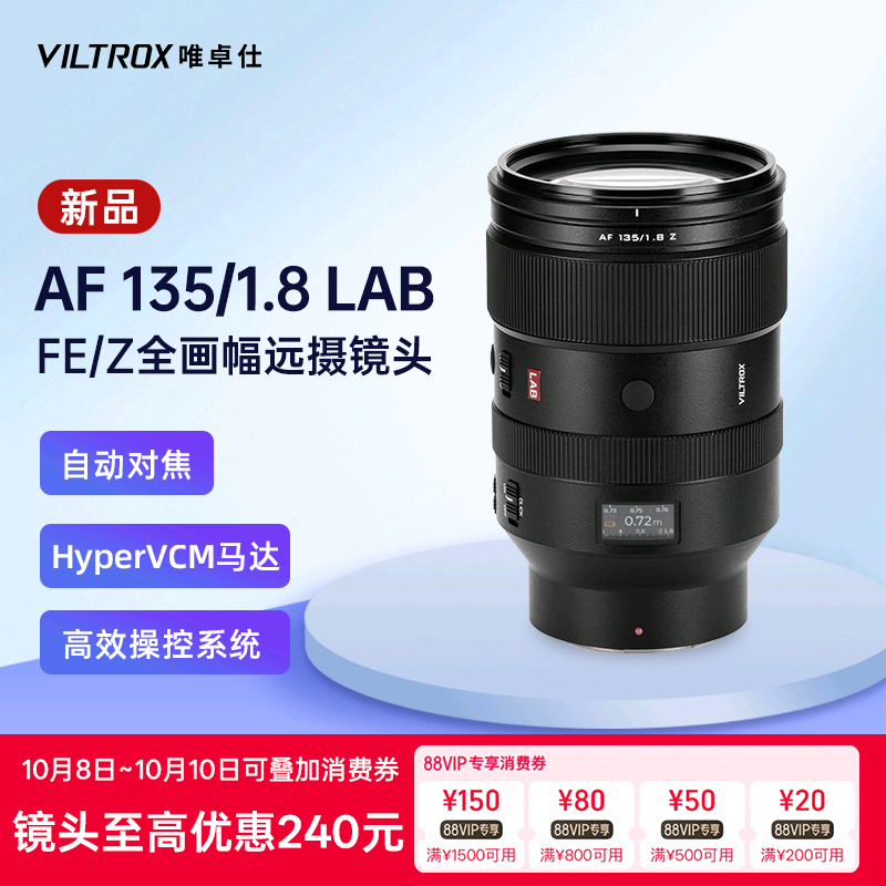 唯卓仕135mmF1.8LAB全画幅镜头