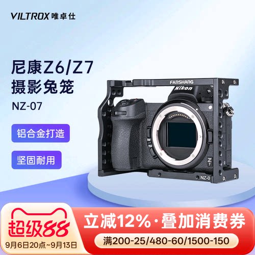 唯卓仕尼康Z6/Z7微单相机兔笼