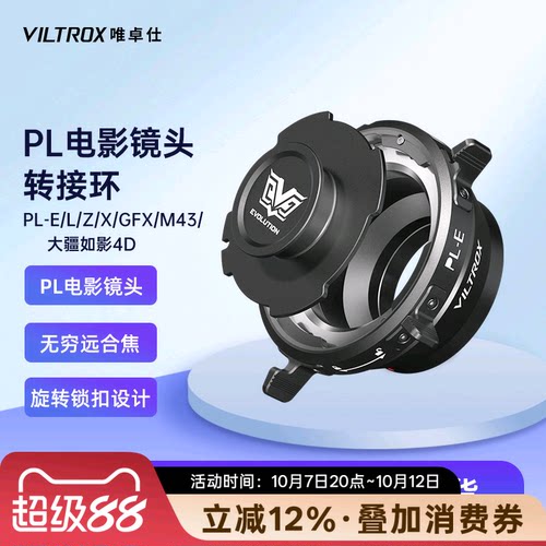 唯卓仕PL卡口电影镜头转接环