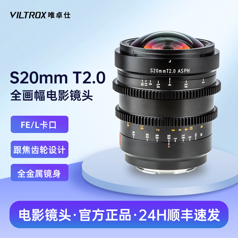 唯卓仕20mm T2.0全画幅广角定焦电影镜头适用索尼E松下L微单相机