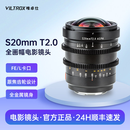 唯卓仕20mmT2.0全画幅电影镜头
