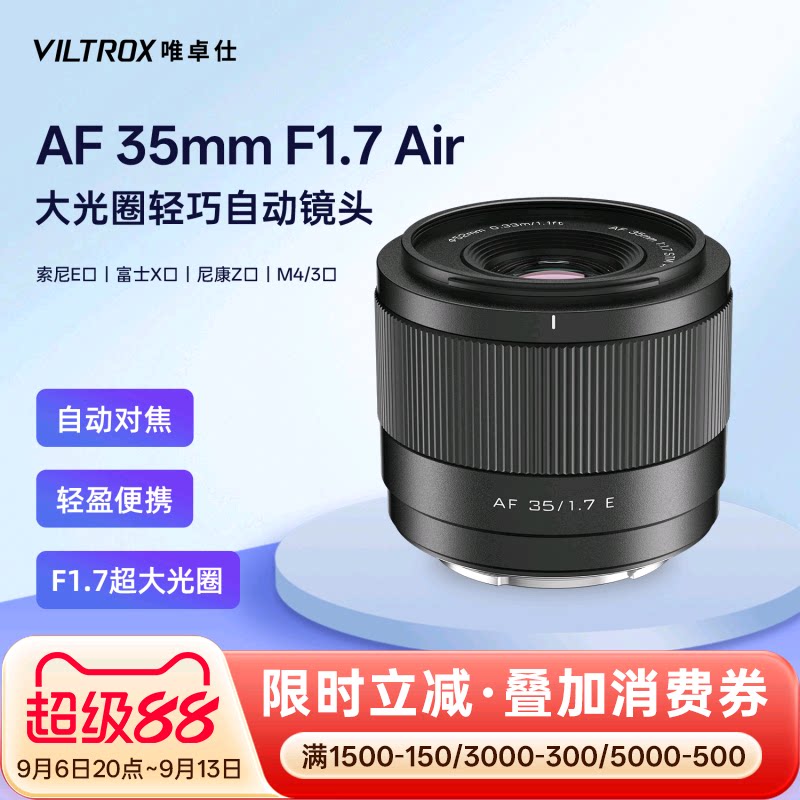唯卓仕35mmF1.7大光圈自动镜头图片