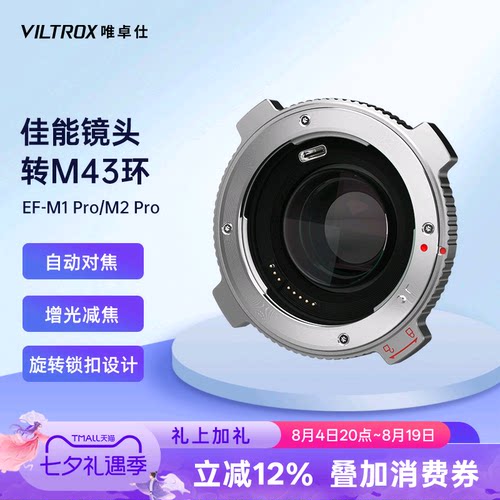 唯卓仕佳能ef镜头转M43转接环