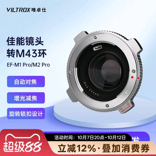 唯卓仕佳能ef镜头转M43转接环
