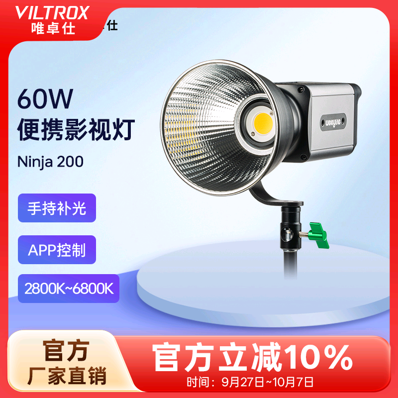 唯卓仕60w双色温摄影直播补光灯