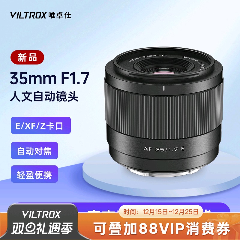 唯卓仕35mmF1.7大光圈自动镜头