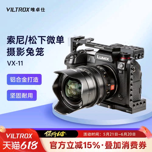 唯卓仕摄影索尼松下通用兔笼套件