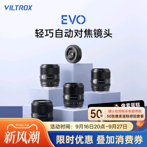 唯卓仕EVO系列自动对焦镜头