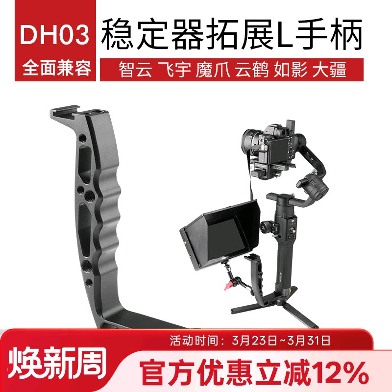 唯卓仕相机监视器上云台稳定器支架拓展手柄适用大疆DJI RS2/RSC2/RS3如影S2智云飞宇魔爪云鹤通用型连接组件