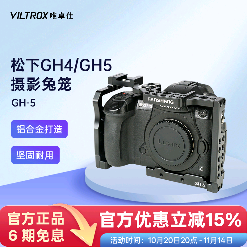 适用于松下GH5GH5S相机摄影兔笼