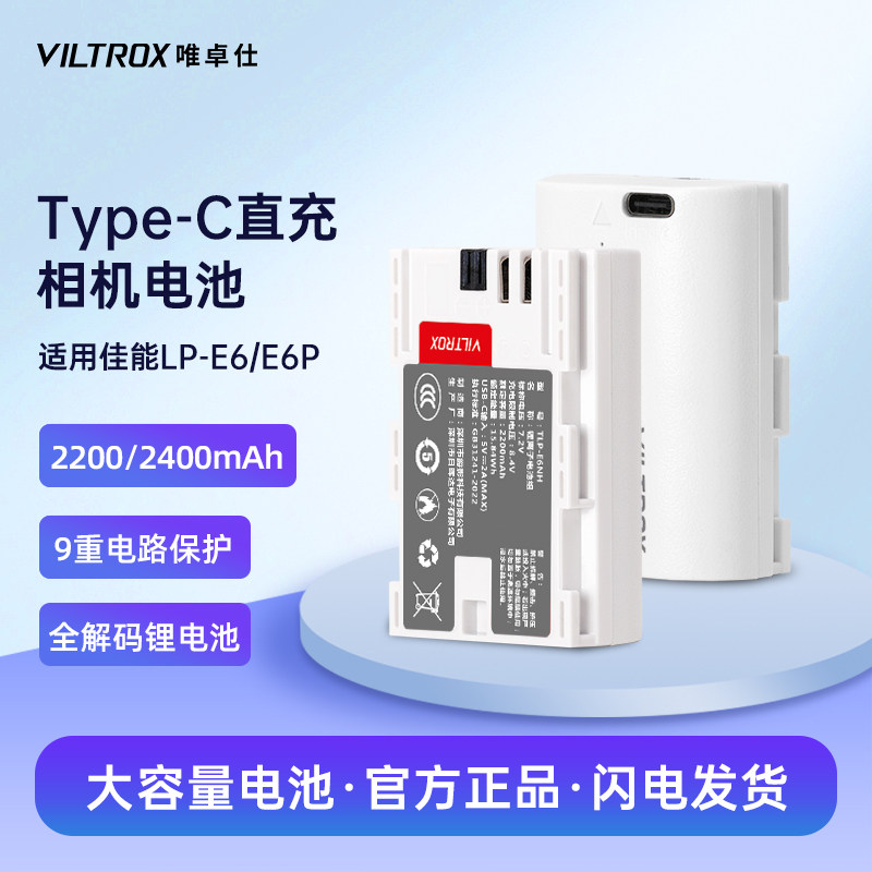 唯卓仕TLP-E6NH相机电池适用佳能EOS90D 80D 70D 60D 5DSR 5D3 5D4 6D2 7D2单反R5C R6 R7微单相机电池充电器