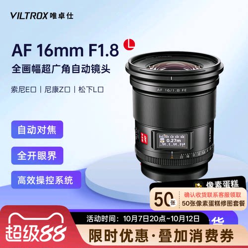 唯卓仕16mmF1.8全画幅广角镜头