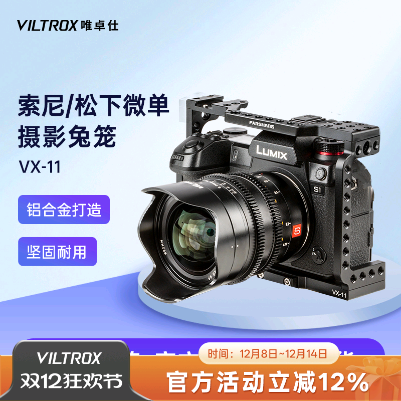 唯卓仕VX-11微单相机兔笼适用于索尼a7m3/a7r3/a7r2/a7s2/a6400松下gh5s相机通用摄影手持兔笼套件拓展配件