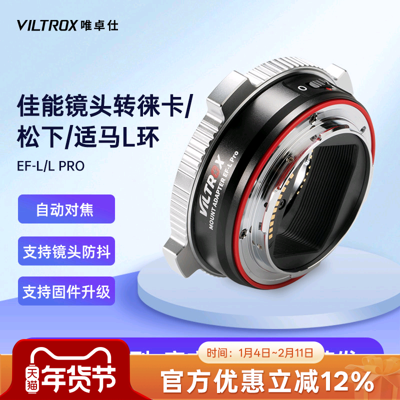 唯卓仕EF-L转接环适用于佳能EF单反镜头转接松下适马徕卡L卡口机身S1/S5/S1H/SL2/FPL微单相机自动对焦转接环