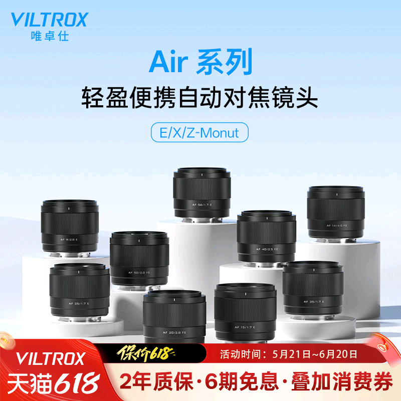 唯卓仕Air系列9/14/15/25/35/56/20/40/50mm大光圈镜头X/E/Z卡口