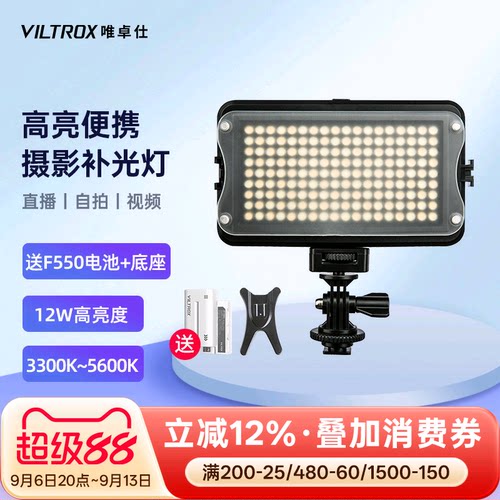 唯卓仕小型便携Led摄影补光灯