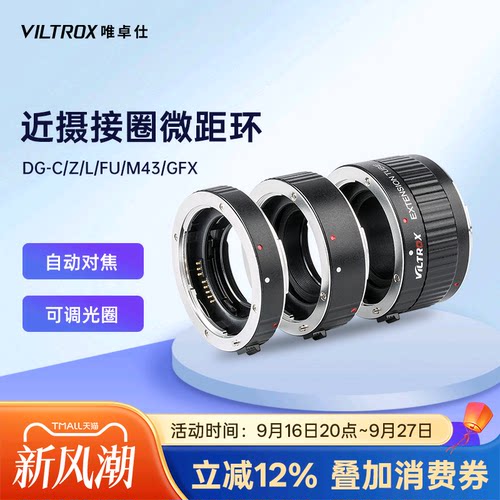 唯卓仕近摄环微距拍摄自动转接环