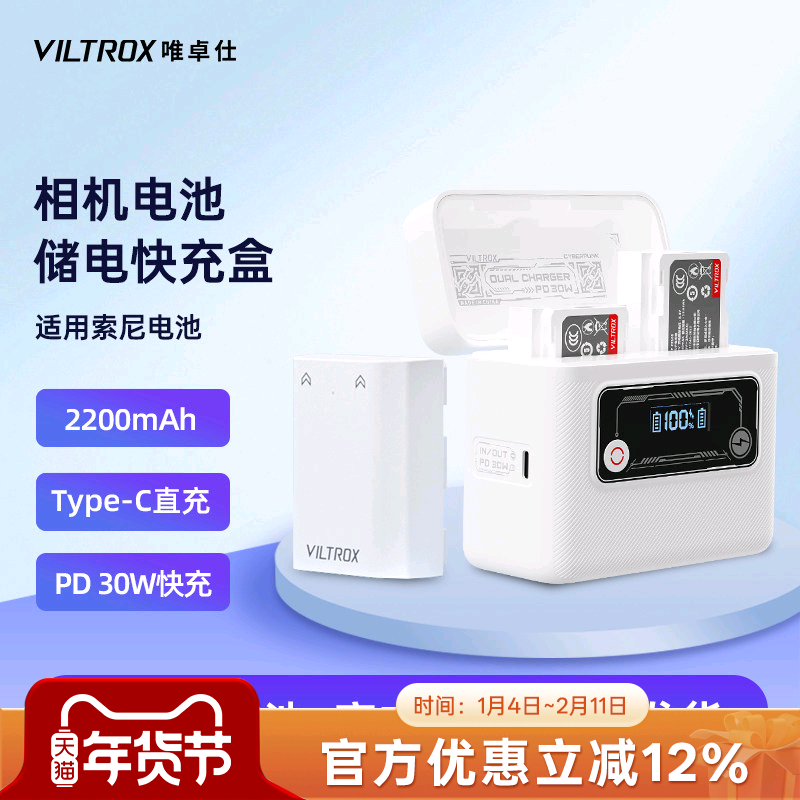 唯卓仕FZ100相机电池大容量适用索尼a7cII a7m3 a7m4 a7r3 a7s3 a9 a6700 FX30 ZV-E1微单相机电池双槽充电器