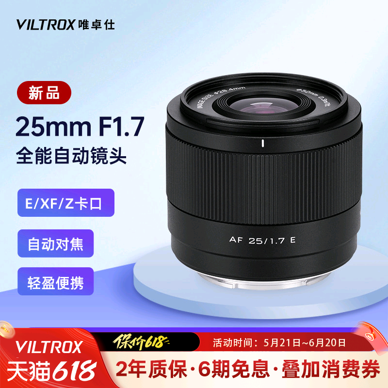 唯卓仕25mm F1.7大光圈人文相机镜头X/Z/E卡口微单镜头自动对焦