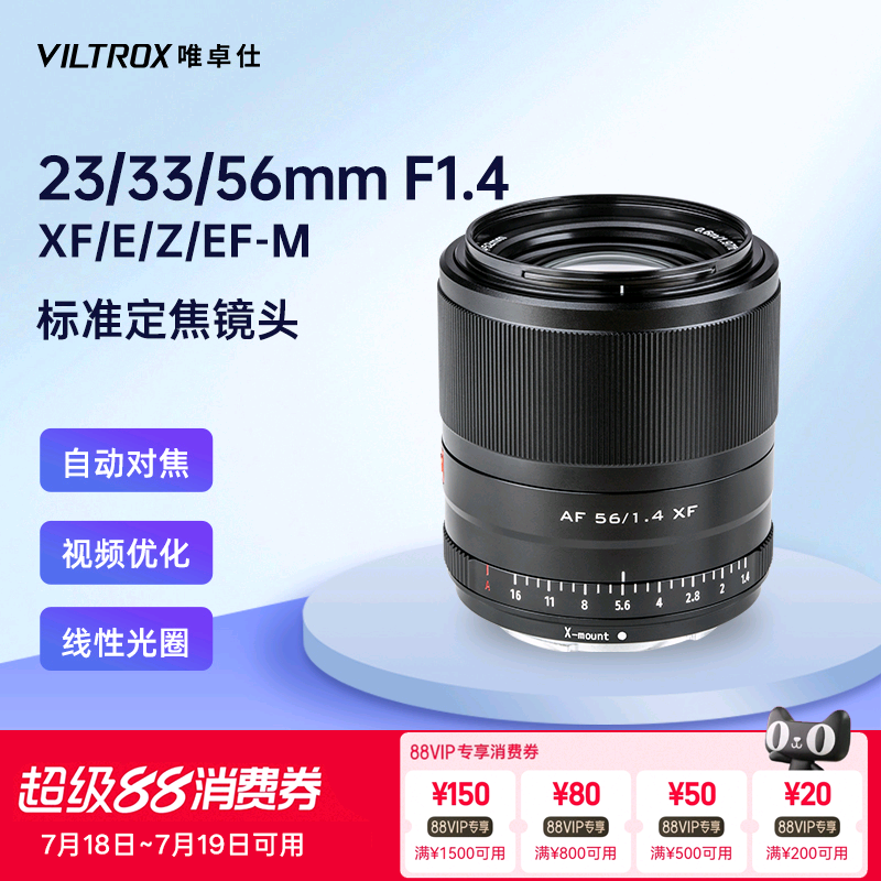 唯卓仕23/33/56mmF1.4自动镜头