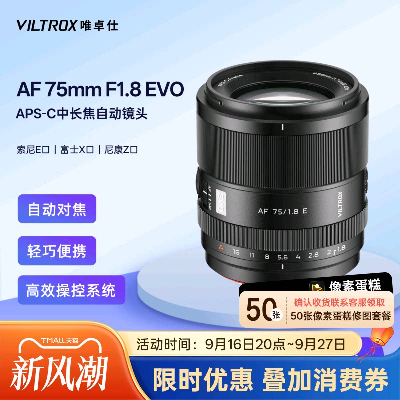 75mmF1.8EVO定焦人像镜头