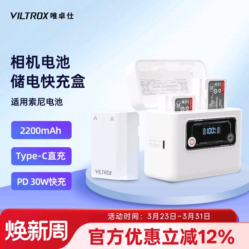 唯卓仕FZ100相机电池大容量适用索尼a7cII a7m3 a7m4 a7r3 a7s3 a9 a6700 FX30 ZV-E1微单相机电池双槽充电器