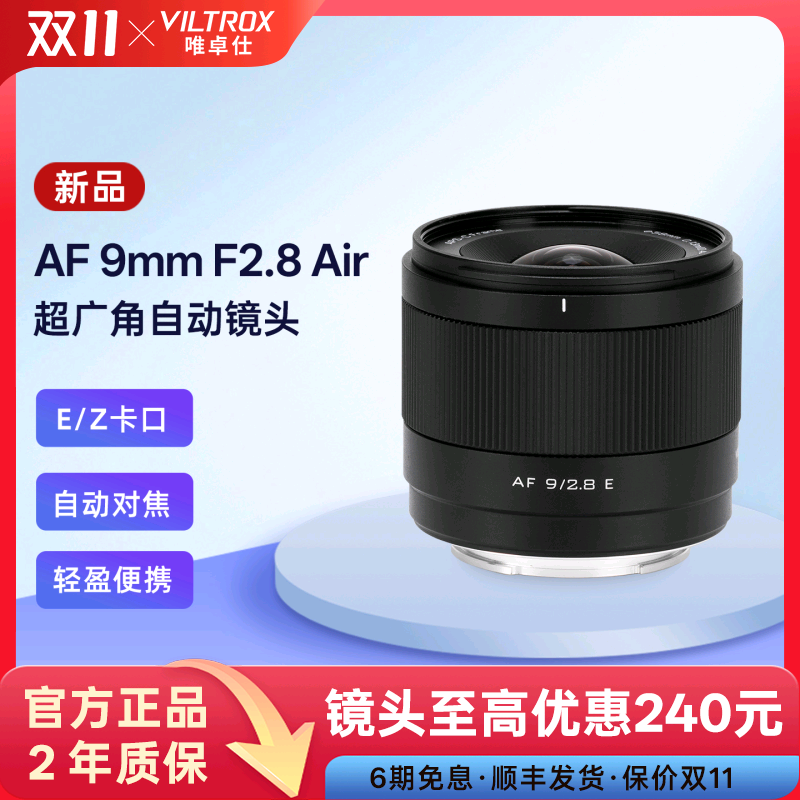 唯卓仕9mmF2.8超广角微单镜头