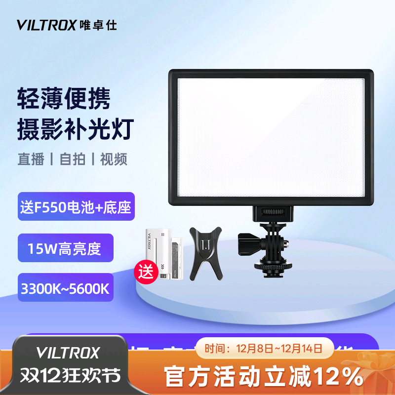 唯卓仕小型Led摄影补光灯直播灯