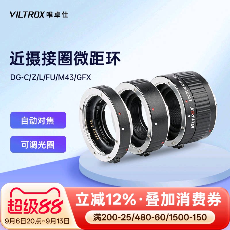 唯卓仕近摄环微距拍摄自动转接环										