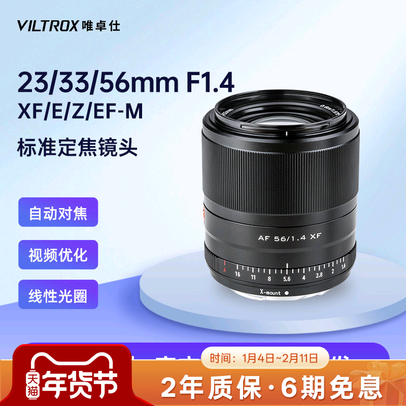 唯卓仕23/33/56mm F1.4大光圈相机镜头X/E/M/Z口微单镜头自动对焦