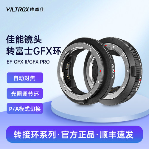 佳能镜头转富士GFX相机转接环