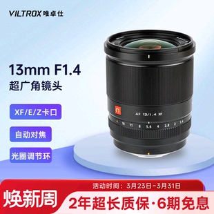 E卡口微单镜头自动对焦 唯卓仕13mm F1.4大光圈超广角相机镜头X