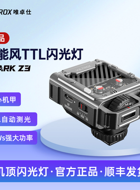 唯卓仕Spark Z3相机机顶闪光灯TTL自动测光大功率轻巧便携补光灯户外摄影打光灯单反微单热靴灯富士闪光灯