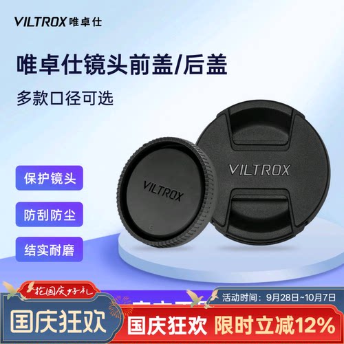 唯卓仕镜头专用前后盖