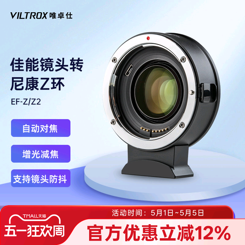 唯卓仕EF-Z转接环适用佳能EF单反镜头转接适用尼康Z卡口机身Z5Z6 Z7 ZFC微单相机转接环适配自动对焦增光减焦